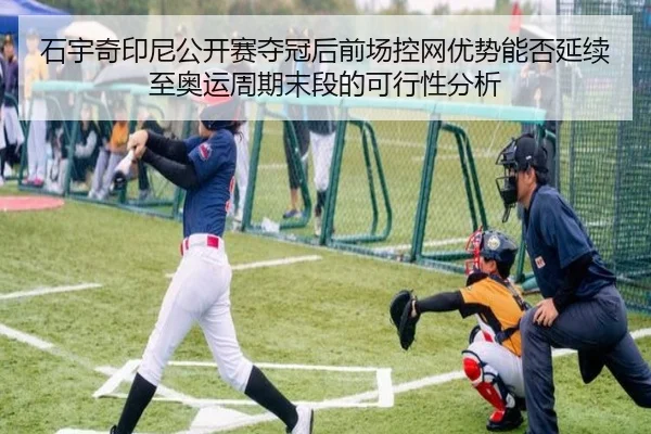 shi-yu-qi-yin-ni-gong-kai-sai-duo-guan-hou-qian-chang-kong-wang-you-shi-neng-fou-yan-xu-zhi-ao-yun-zhou-qi-mo-duan-de-2-675.jpg